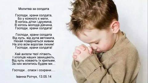 Молитва за українське військо