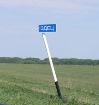 НАРОД И МУРАВЕЙНИК