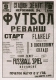 spetskor