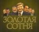 ЗЕЛЕНЯР