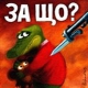 Тузик_Киевлянски