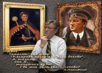 У Ющенко отравлен не организм, а совесть