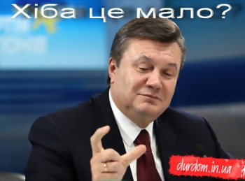 Янукович перещеголял Чернышевского