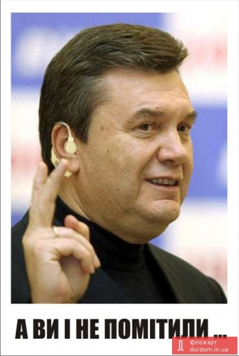 Срочно! У Януковича  параноидальная шизофрения?