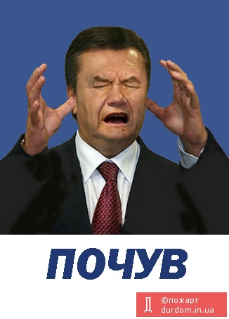 Янукович умудрился сделать ляп даже не в прямом эфире