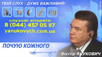 Партия регионов – МММ, Виктор Янукович – Леня Голубков