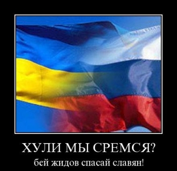 Украинцы - истинная сущность. Кто они.