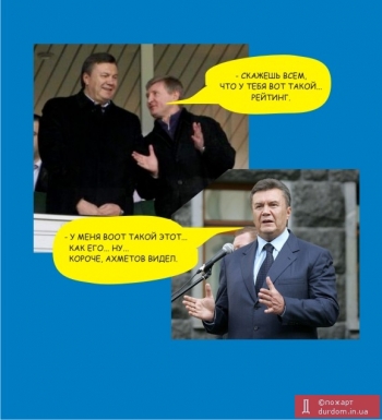 Янукович: «оранжевым крысам» скоро конец!
