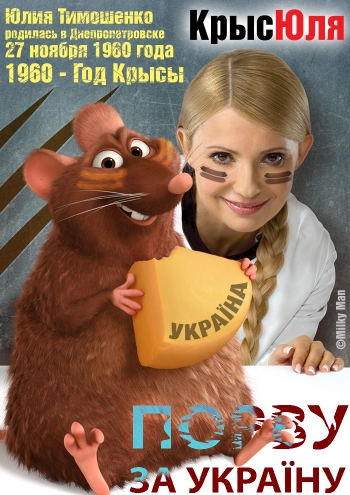 Плакат Тимошенко с Тигрюлей (анализ)