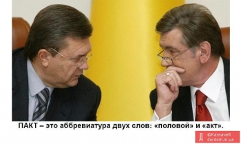 Два Виктора подписали тайный пакт о борьбе против Тимошенко и страны