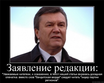 Обвинения во вранье и фальсификациях Янукович позорно проглотил
