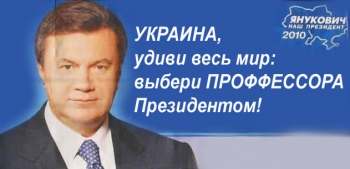 Почему эту женщину Янукович обожает, а Ющенко ненавидит