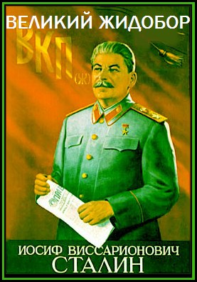 Сталин с трубкой в стороне