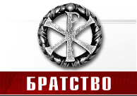Заява БРАТСТВА щодо вироку Тимошенко