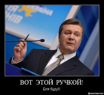 Писатель  Янукович и его литературный кружок