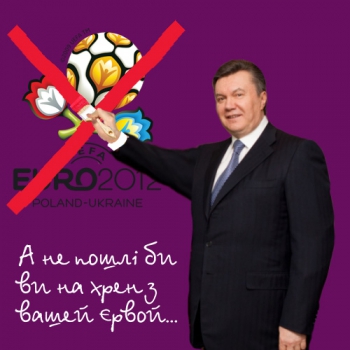 ЄВРО - 2012 потрібно.