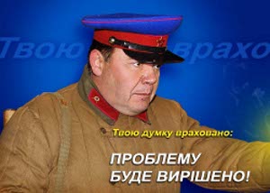 Місія Януковича