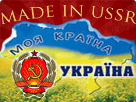 Украина – страна с лэйблом «Made in USSR»