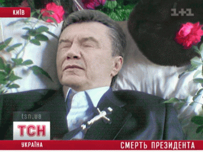 Янукович уже мёртв!