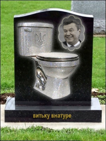 Кенотаф Януковича