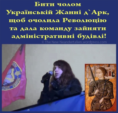 Бити чолом Українській Жанні д`Арк, щоб очолила Революцію та дала команду зайняти адмін будівлі.