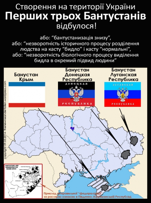 Бидло створило для себе перші три Банустани – Донецька й Луганська республіки та Крим