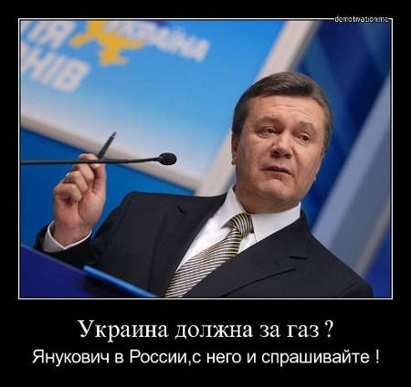 Пусть Путин выбивает долги не с Украины, а с Януковича