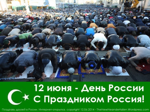 Не забудь поздравить друзей с Днем России (открытка с праздничным молебном 100тыс мусульман в Москве