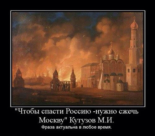 Москва горела