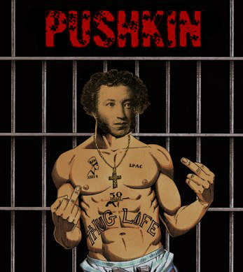 Странный Пушкин