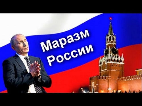 Трусы  от Путина