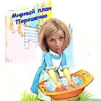 Постирушка шоколадных портков от Ирины Геращенко