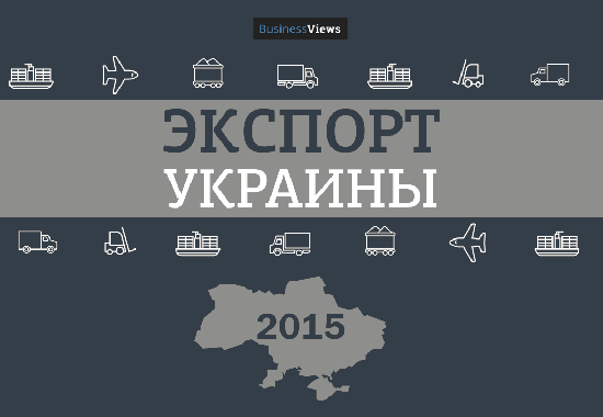 Грустные факты об экспорте Украины и графиков, которые их показывают.