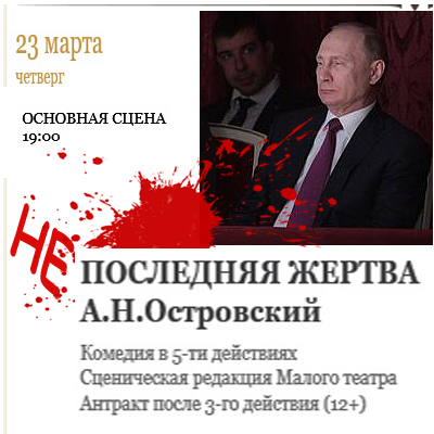 Не последняя жертва Кремля