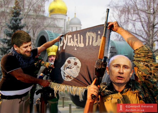 Кремль – Мировая Террористическая Проблема