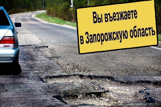 В Запорожье никак не начнут ремонт дорог