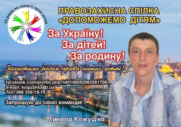 Батьківщинівці» захищають права дітей на Дніпропетровщині.
