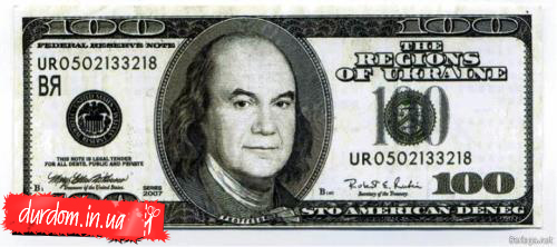 500 гривен = Янукович