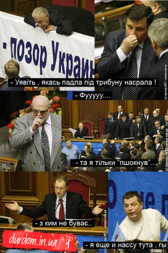 Позор України..