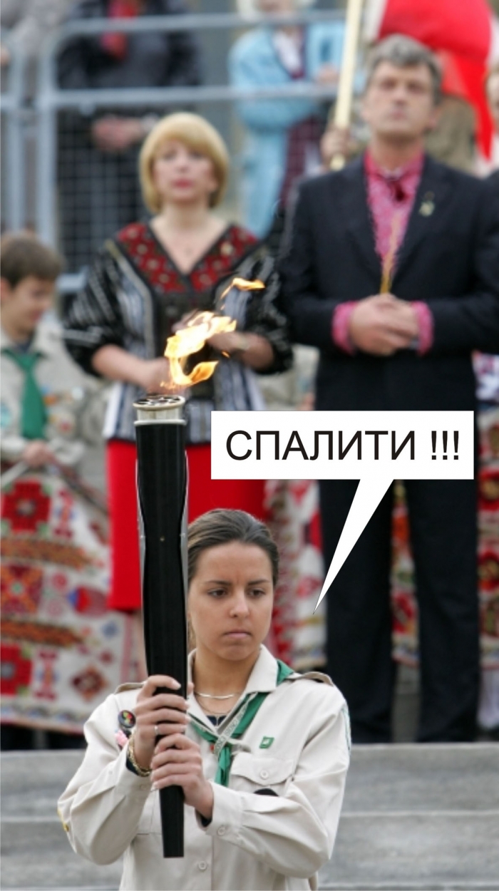 СПАЛИТИ !!!