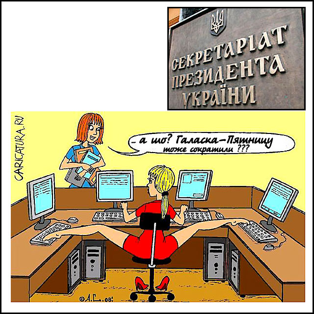 Галасо-о-о-к!