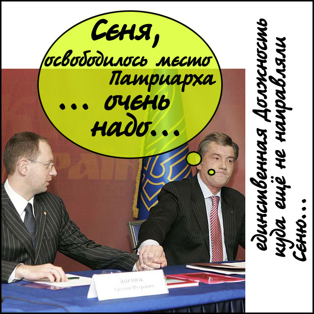 Сеня, НАДО.