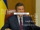 Что сказал Янукович?