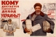Советский плакат на новый лад.