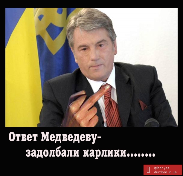 Ответ Медведеву
