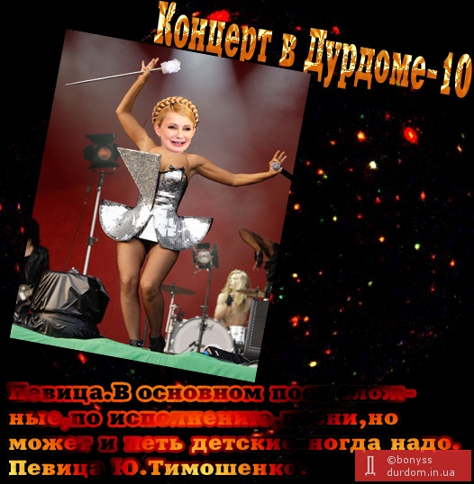 Концерт в Дурдоме-10