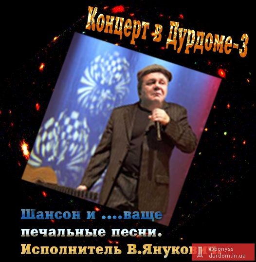 Концерт в Дурдоме-3