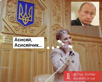 Тимошенко позвонила Путину