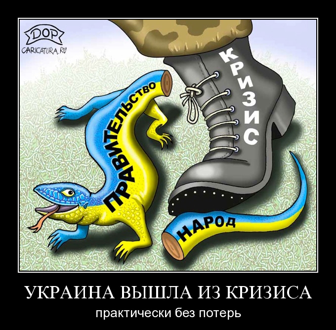 Украина вышла из кризиса практически без потерь