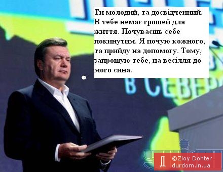 Янукович приглашает